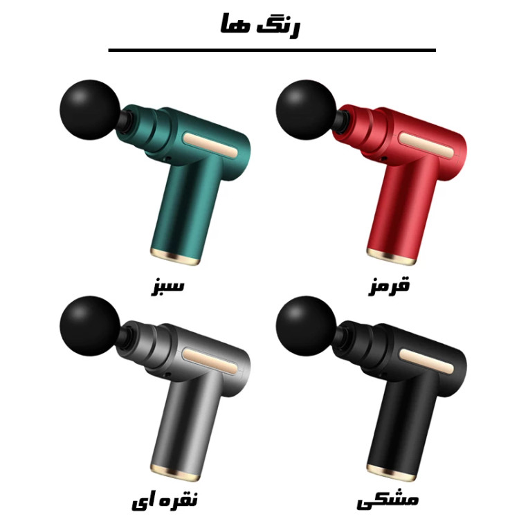 ماساژور تفنگی (گان) شارژی ۴ سر مدل ۶۲۰