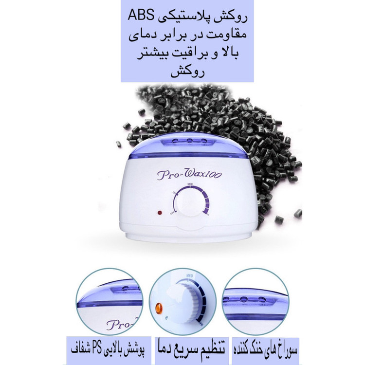دستگاه موم گرم کن و ذوب وکس pro wax