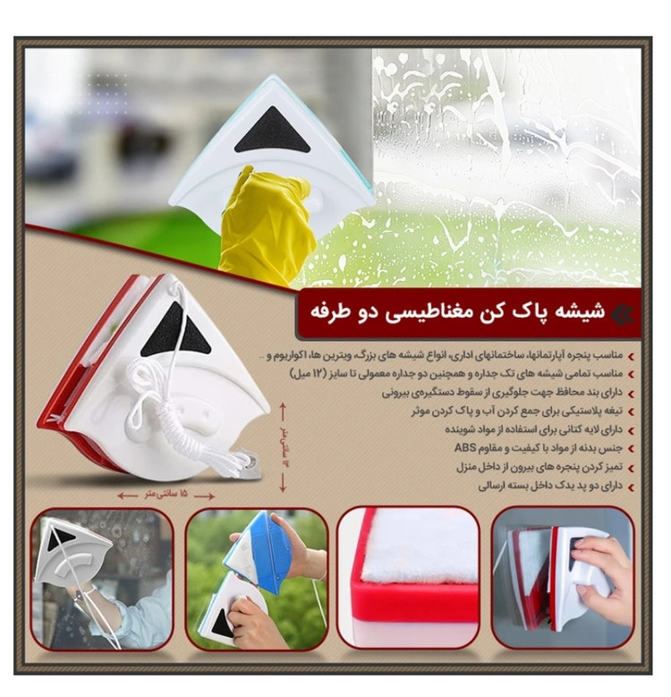 پاک کننده شیشه دو طرفه آپارتمانی(شیشه پاک کن مغناطیسی)