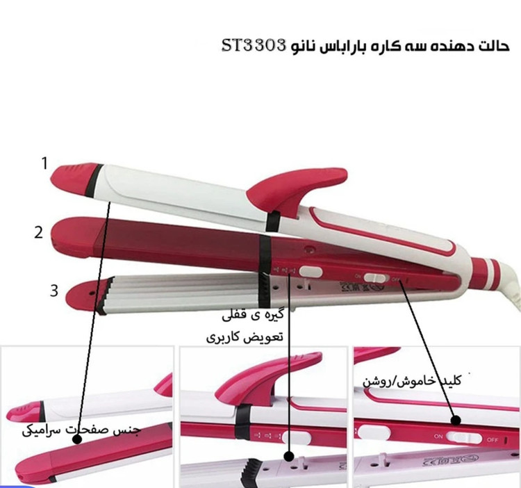 اتو مو و حالت دهنده ۳ کاره مو مدل KM-3304