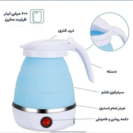 کتری برقی تاشو مسافرتی