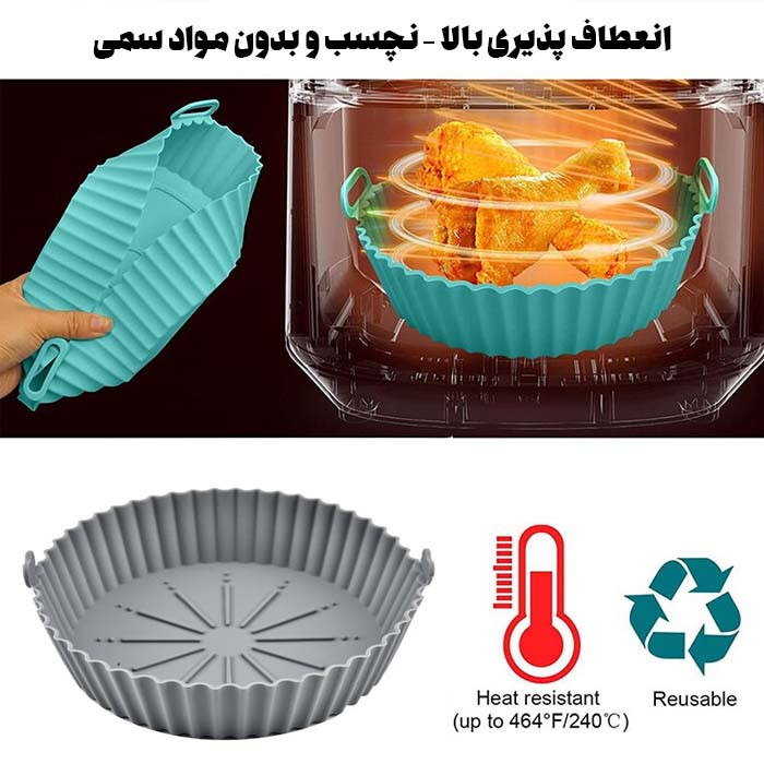 ظرف سیلیکونی دستگاه سرخ کن (قالب سیلیکونی هواپز)