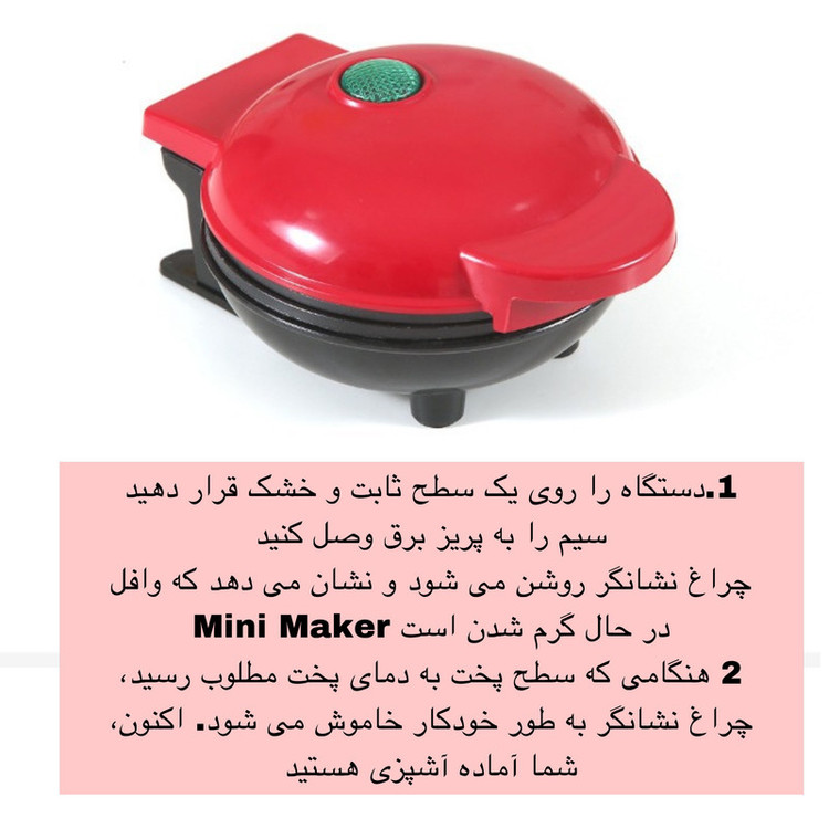 وافل ساز مینی مدل WP-MK03 (رنگ قرمز براق)