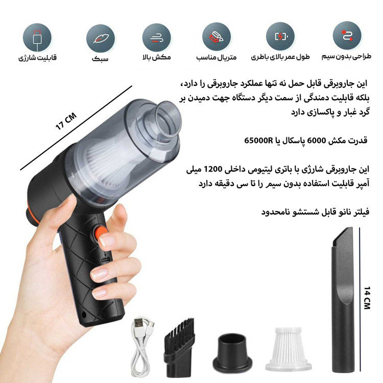 جارو شارژی دو کاره مینی مدل YT-M2037 (جارو و بلوور آتش کننده زغال)