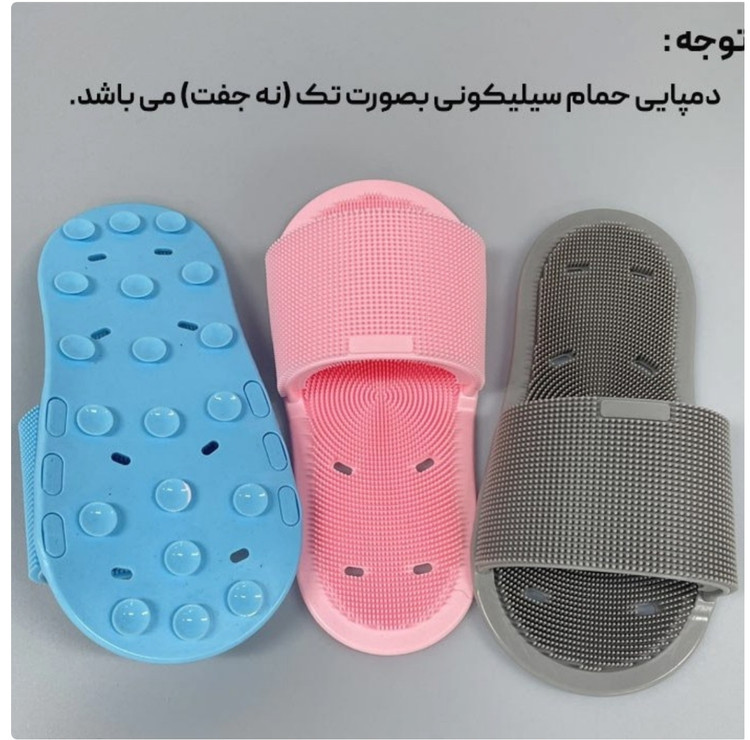 دمپایی سیلیکونی شستشو پا حمام چسپونک دار