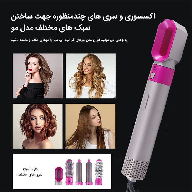 حالت دهنده مو و سشوار پنج کاره مو طرح دایسون مدل tp-5+1 کد YX-818