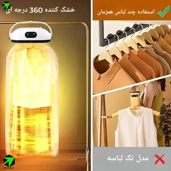 خشک کن برقی لباس با کاور