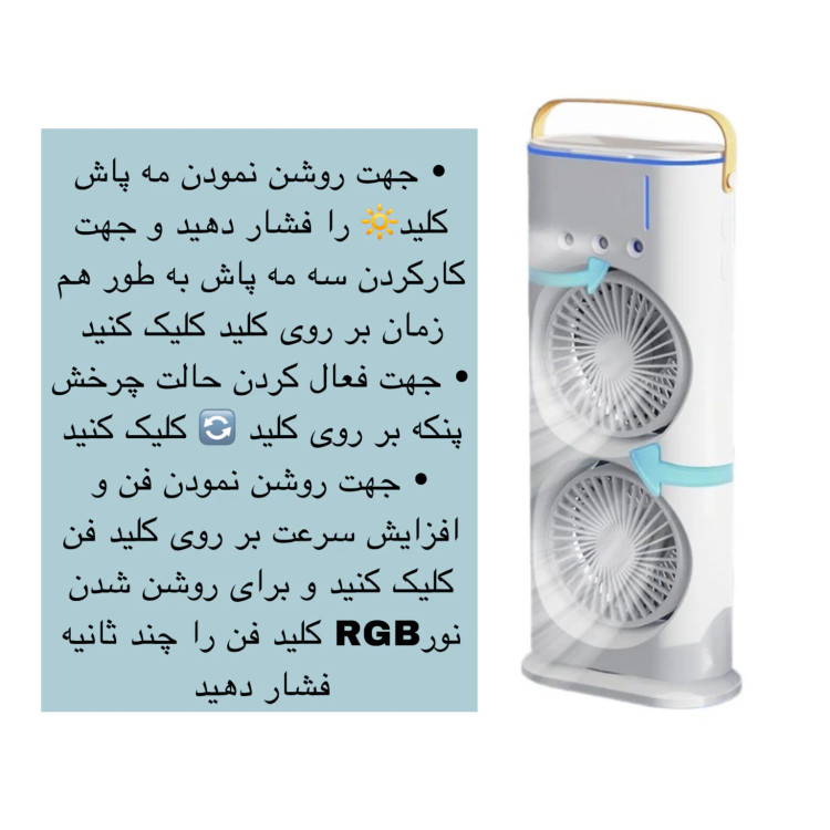 پنکه دو طبقه مه پاش شارژی ریموت دار چرخشی رومیزی کیفیت عالی
