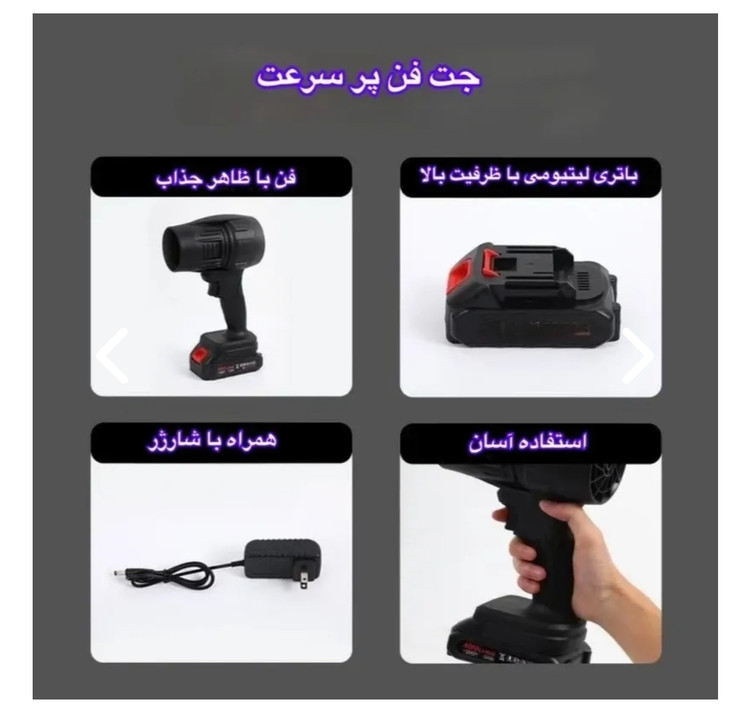 جت فن شارژی و بلوور قدرتمند ویولنت (Violent fan)