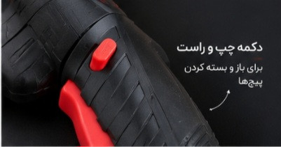 پک پیچ گوشتی شارژی ۴۸ تیکه جعبه دار
