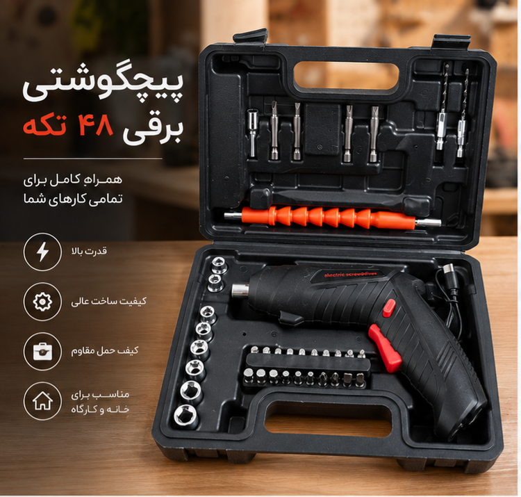 پک پیچ گوشتی شارژی ۴۸ تیکه جعبه دار