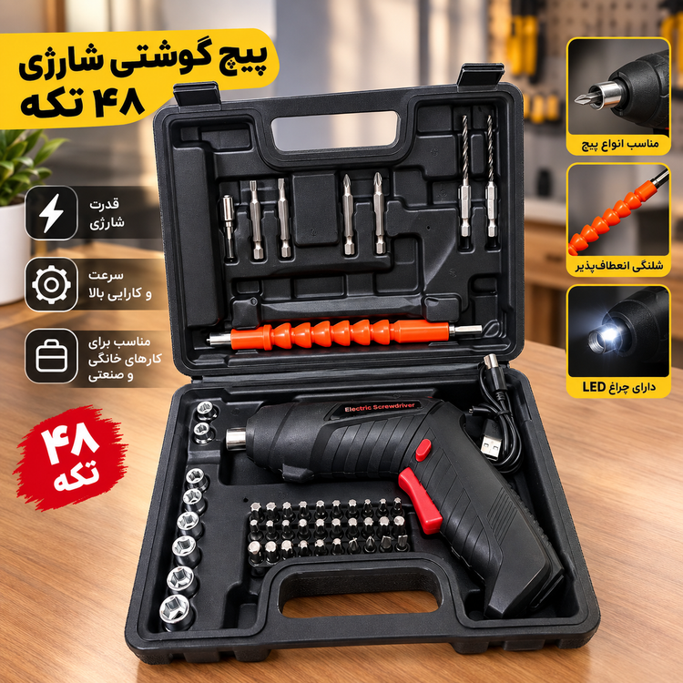 پک پیچ گوشتی شارژی ۴۸ تیکه جعبه دار