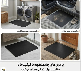 پا دری سیلیکونی سرویس بهداشتی و درب منزل
