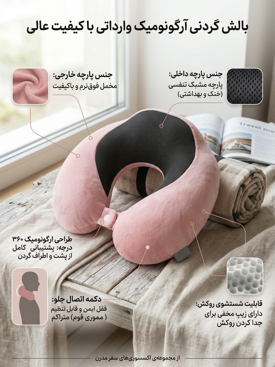 بالشت گردنی وارداتی با اسفنج مموری فوم و طراحی ارگونومیگ با کیفیت عالی
