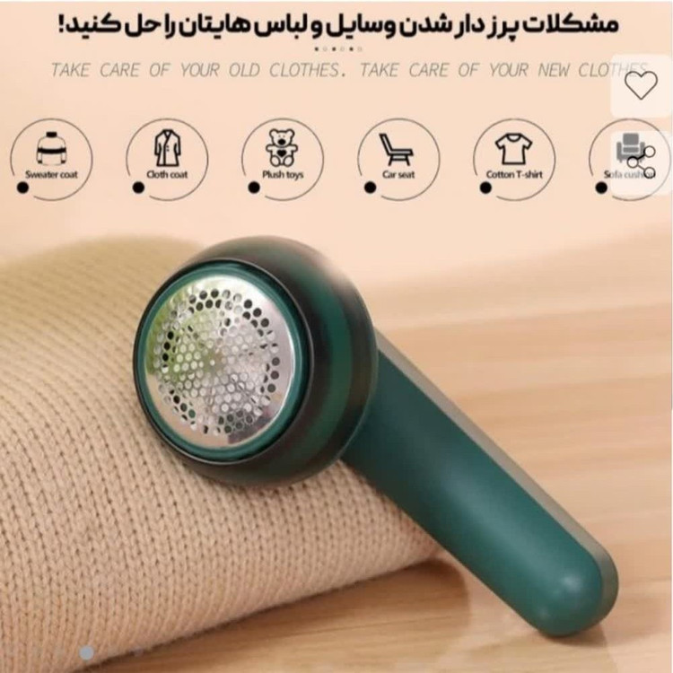پرزگیر شارژی سبز