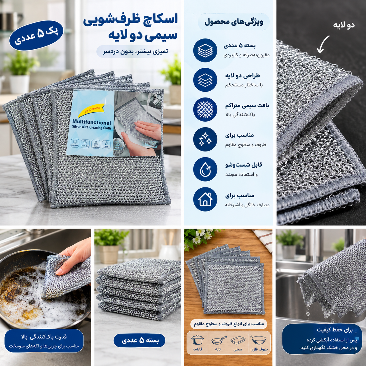 اسکاچ وارداتی ظرف شویی دو لایه توری سیمی _ پک ۵ عددی (اسکاچ توری سیلور)